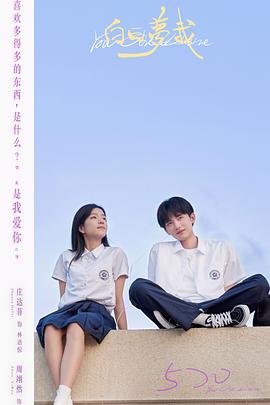 白日梦我第10集