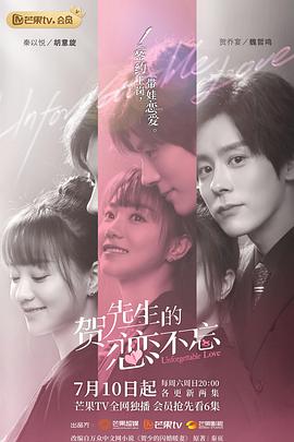 贺先生的恋恋不忘第02集