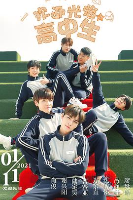 欢迎光临高中生第14集