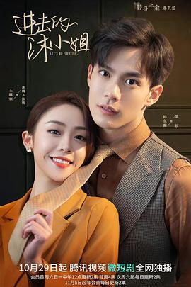 进击的沐小姐第02集