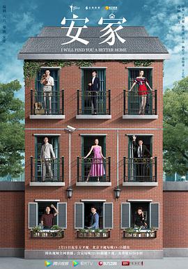 安家2020第03集