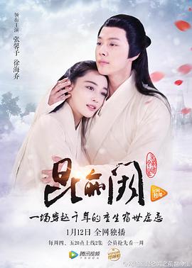 昆仑阙之前世今生第06集