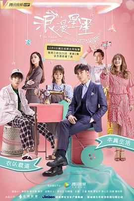 浪漫星星第03集