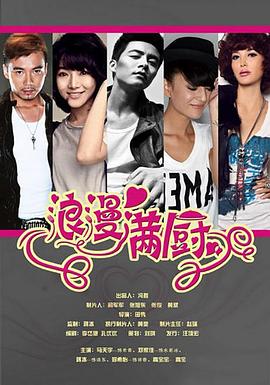 浪漫满厨第15集