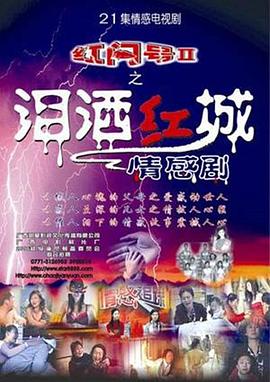 泪洒红城第12集