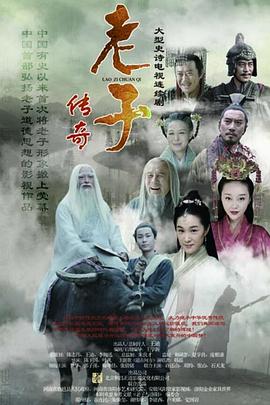 老子传奇第27集