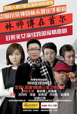 林师傅在首尔第03集