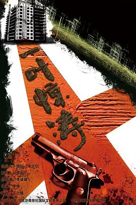 迷局之拨云见日第10集