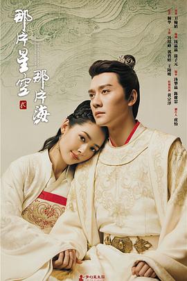 那片星空那片海2第03集