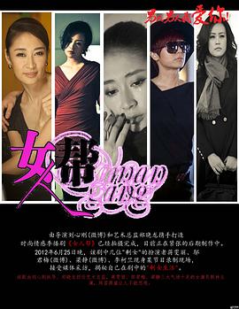 女人帮第12集
