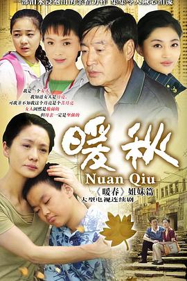 暖秋第02集