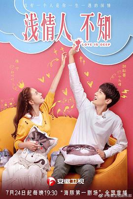 浅情人不知第16集