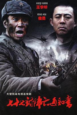 七十七封阵亡通知书第04集