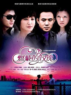 燃烧的玫瑰第03集