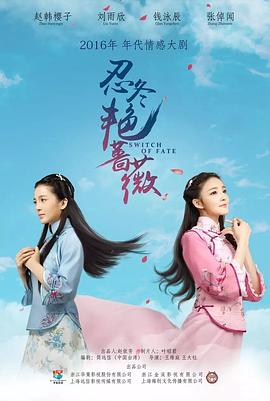 忍冬艳蔷薇第30集