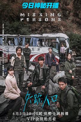 失踪人口第03集