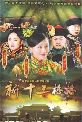 十三格格新传第03集