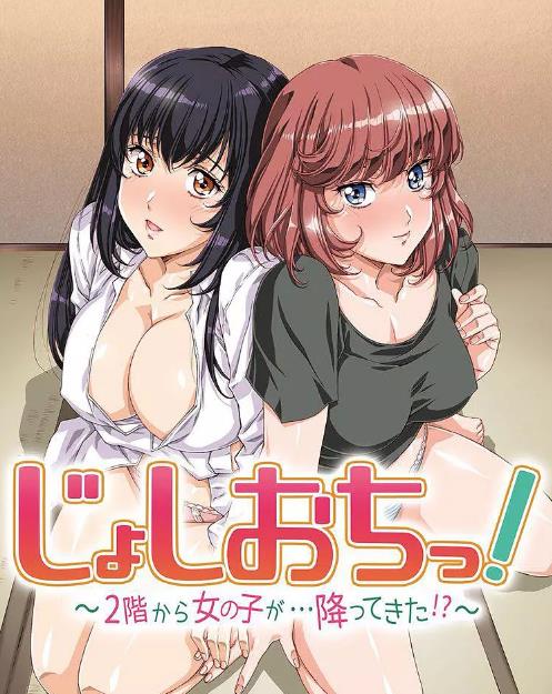 天降女子!～女孩子从2楼…掉了下来!第07集