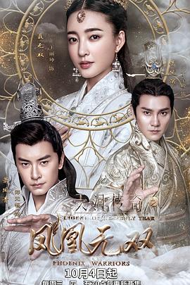 天泪传奇之凤凰无双第02集