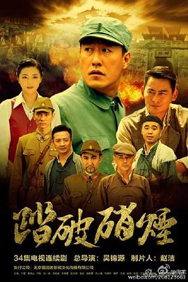 踏破硝烟第10集