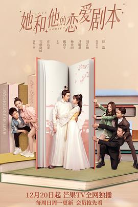 她和他的恋爱剧本第16集