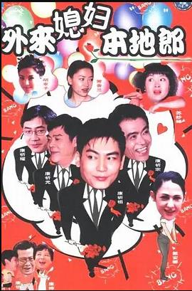 外来媳妇本地郎7第101集