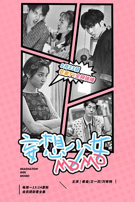 妄想少女MOMO第02集