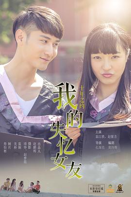 我的失忆女友第12集