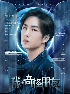 我的奇怪朋友第二季第04集