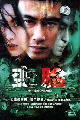 变脸2004第03集