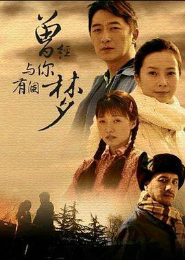 曾经与你有个梦第03集