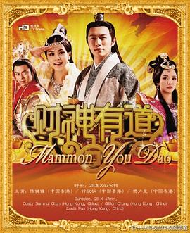 财神有道第12集