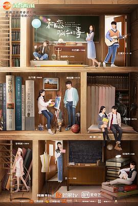 初恋那件小事第02集