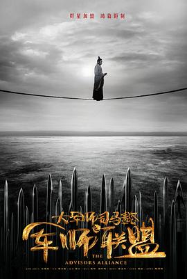 大军师司马懿之军师联盟第05集