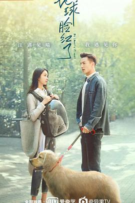 地球脸红了第02集