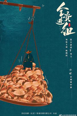 全资进组第16集