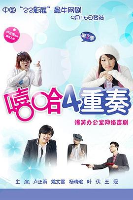 嘻哈四重奏第二季第02集