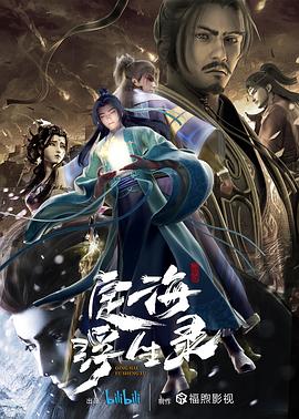 定海浮生录第02集