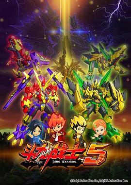 斗龙战士5第02集