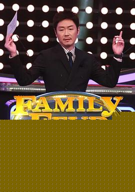 思家大战第二季