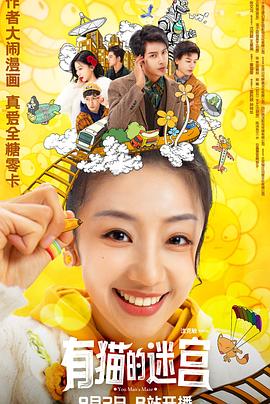 有猫的迷宫第12集