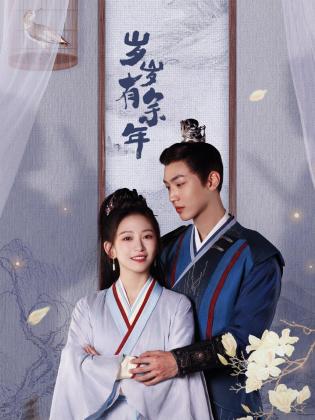 岁岁有余年第02集