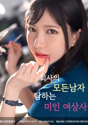 美艳女上司的职场猎爱